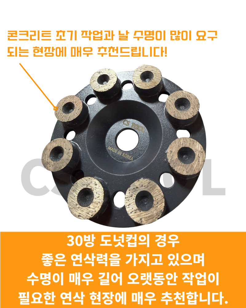 CS 국산 100mm(4인치) 콘크리트 그라인더 날 연삭기 평탄작업 도넛 컵 휠 30방