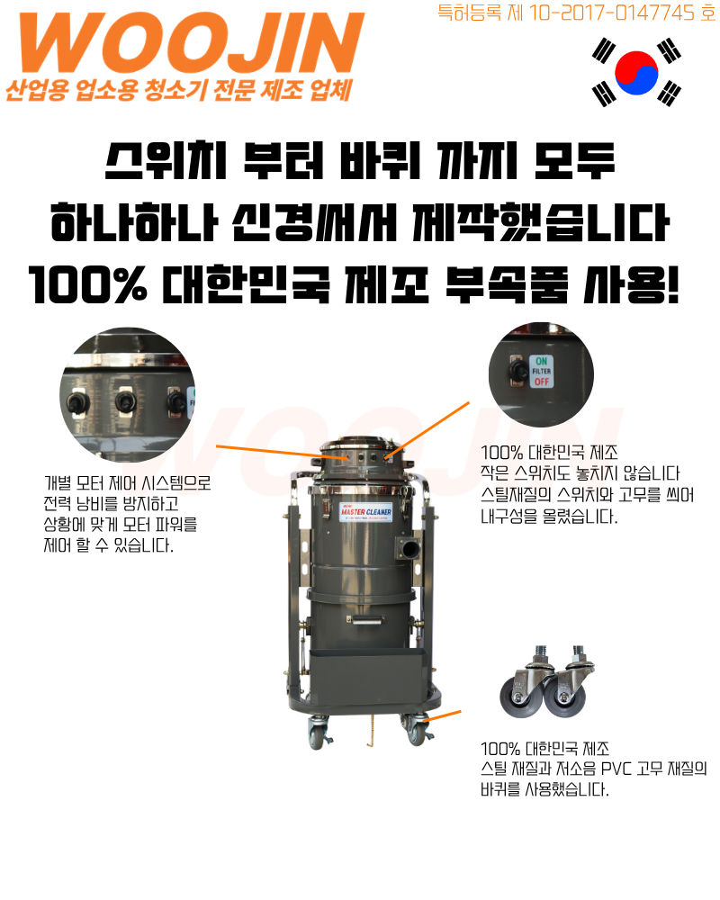 우진 산업 현장 자동 필터 털이 청소기 WJ-2045A 45L