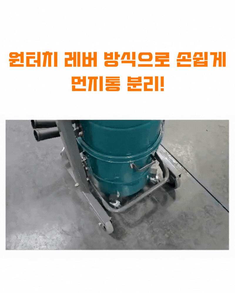 우진 창고 현장 공장 수동 먼지 털이봉 산업용 청소기 WJ-2025C 25L