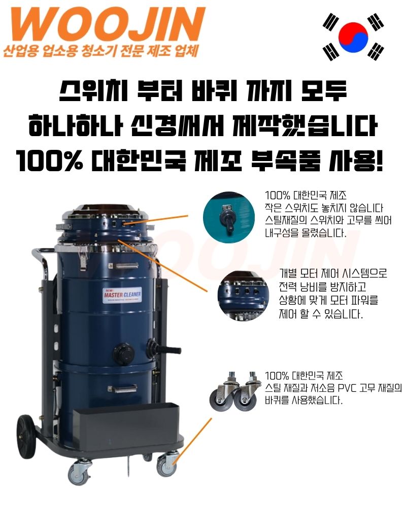 우진 현장 공장 수동 필터 털이 봉 산업용 청소기 WJ-3080W 80L