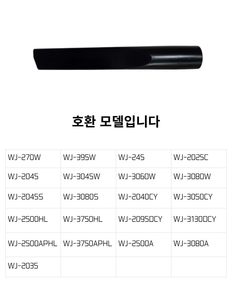 우진기업 2~3모터 산업용 청소기 45mm 노즐