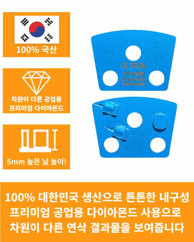 CS 국산 다이아몬드 날 콘크리트 연삭 연마 면갈이 시계 방향 PCD 플레이트