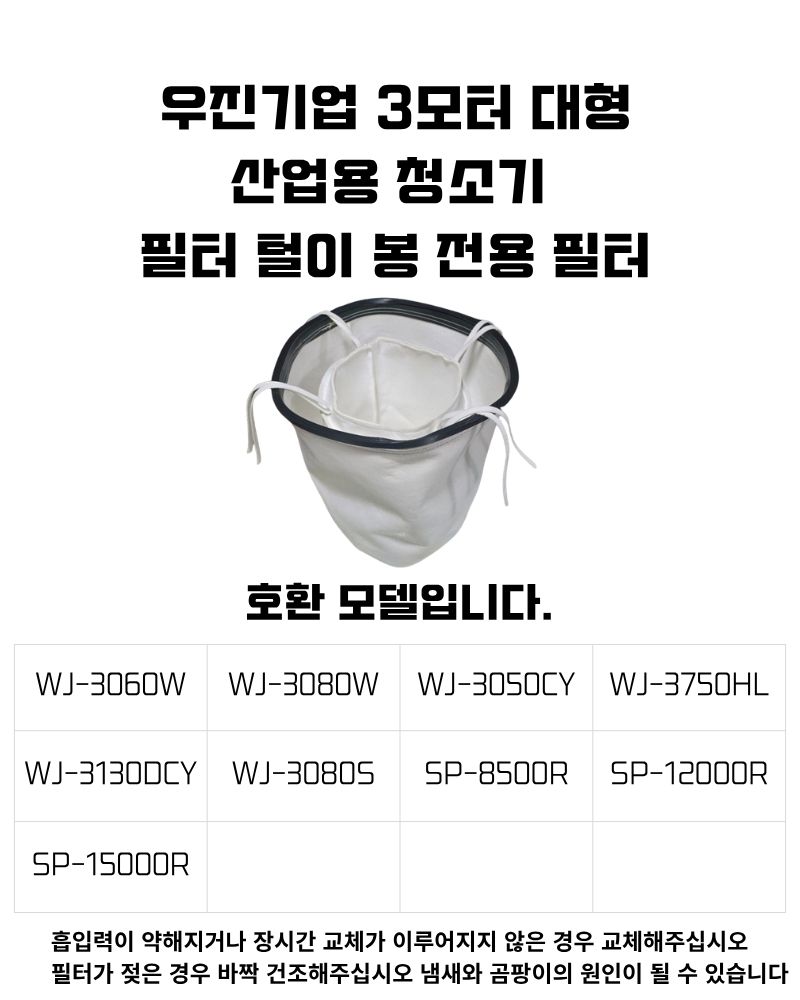 우진기업 WJ-3060 3050 3080 3750 3130 3080 8500 12000 15000 필터