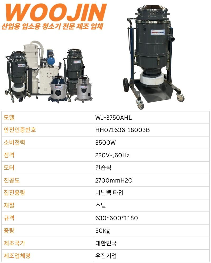 우진 현장 산업 기능성 연속 비닐백 타입 청소기 WJ-3750AHL