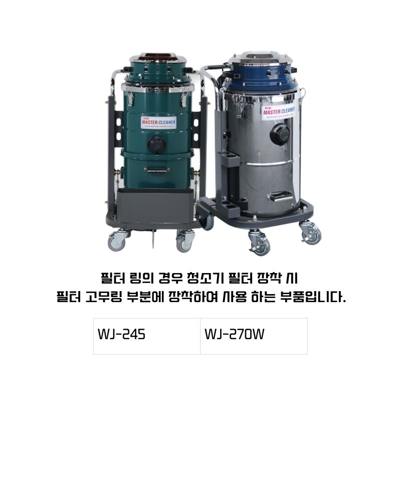 우진기업 산업용 청소기 필터 보호 철망 중대형 WJ-270W,WJ-245