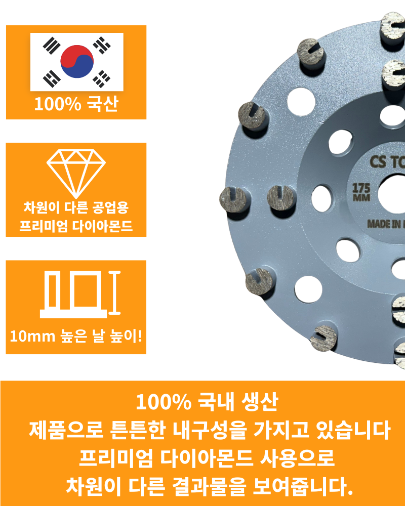 CS 국산 178mm(7인치) 다이아몬드 콘크리트 연삭 면갈이 슈퍼멀티플러스 컵 휠 30방
