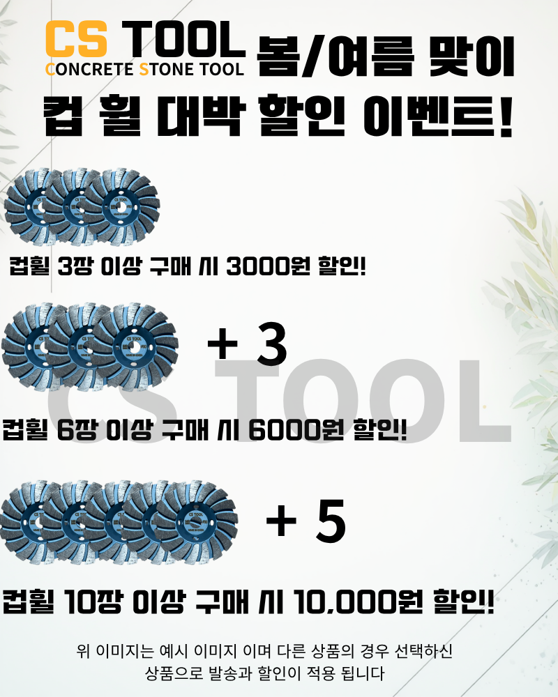 CS 국산 100mm(4인치) 다이아몬드 날 콘크리트 연삭 연마 면갈이 터보 컵휠 30방