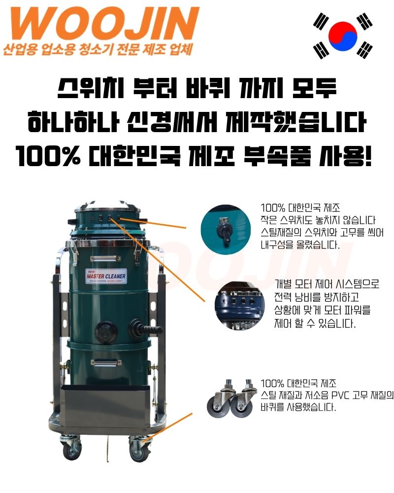 우진 산업 현장 공장 대형 창고 청소기 3모터 WJ-3045W 45L