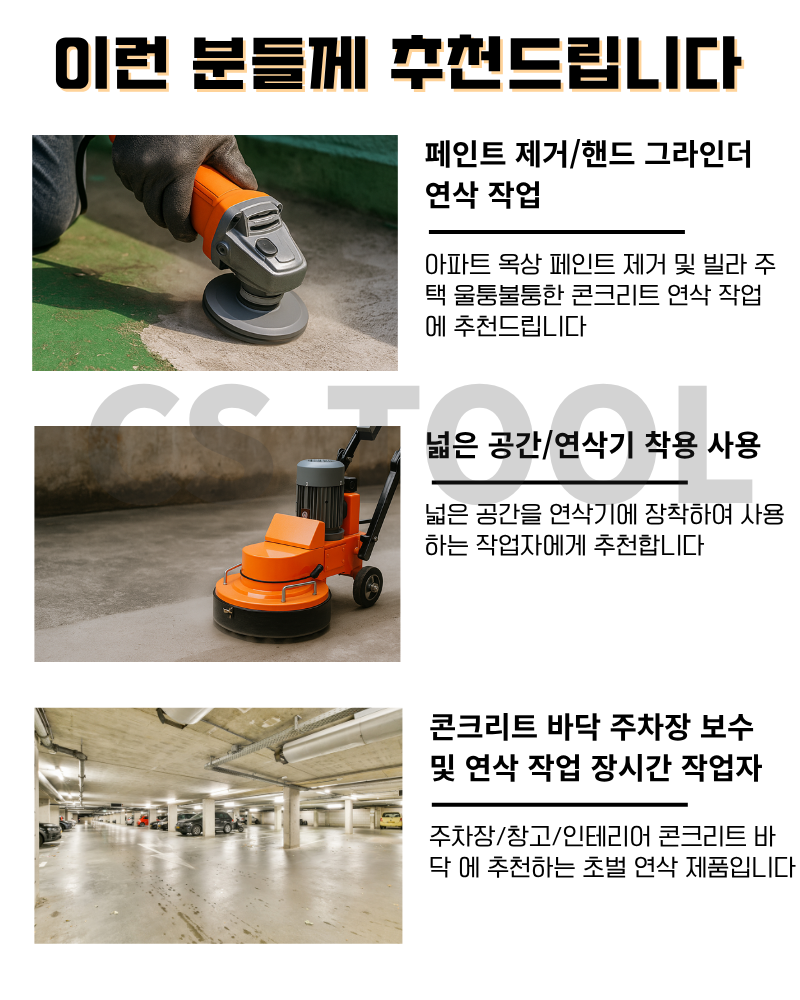 CS 국산 100mm(4인치) 다이아몬드 콘크리트 연마 평컵 아스트라 핸드용 컵휠 30방