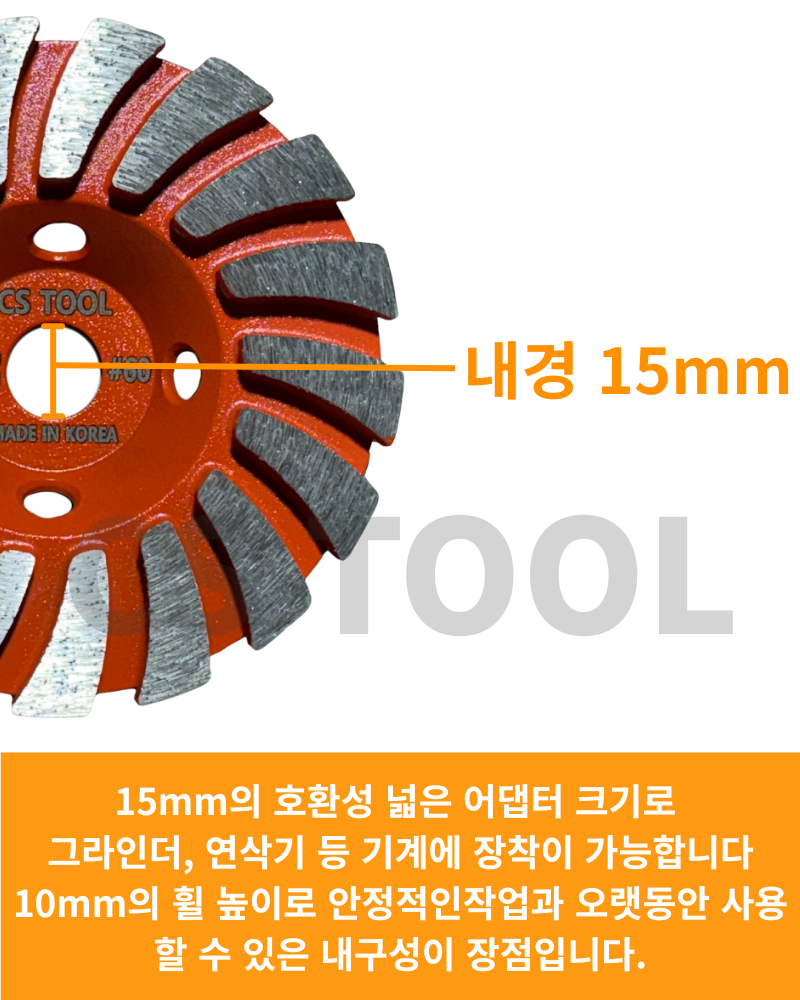 CS 국산 100mm(4인치) 콘크리트 그라인더 날 연삭 평탄작업 터보 컵휠 60방
