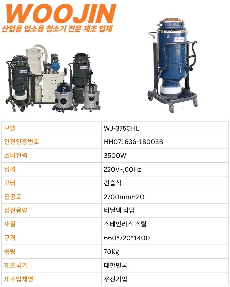 우진 연삭 현장 공장 기능성 연속 비닐백 타입 산업용 청소기 WJ-3750HL