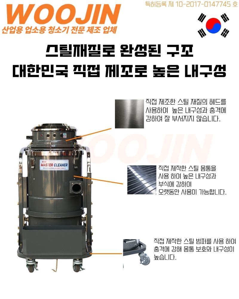 우진 산업 현장 자동 필터 털이 청소기 WJ-2025AC 25L