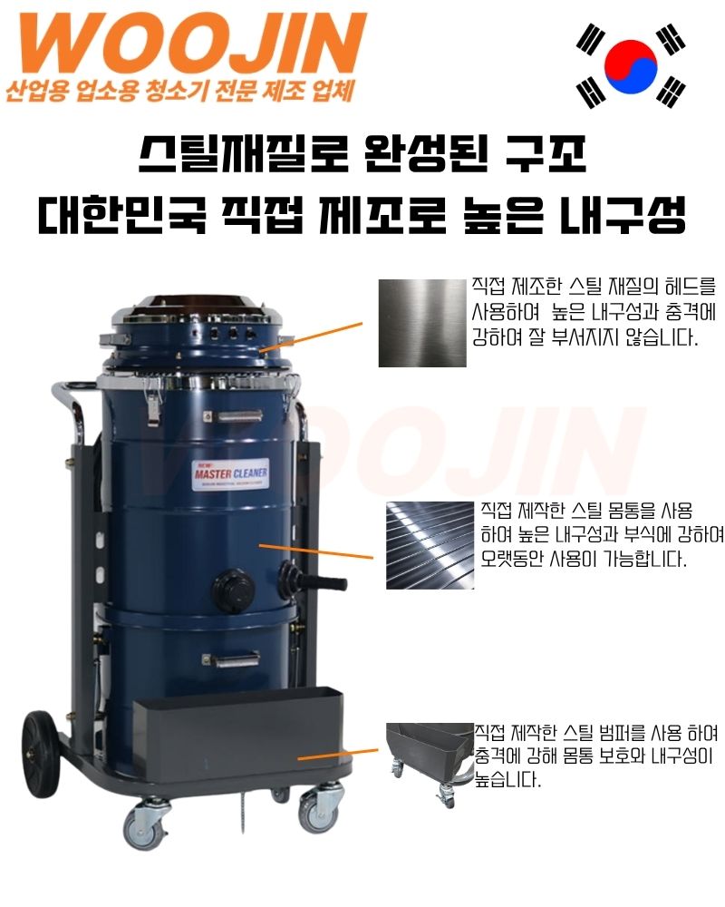 우진 현장 공장 수동 필터 털이 봉 산업용 청소기 WJ-3080W 80L