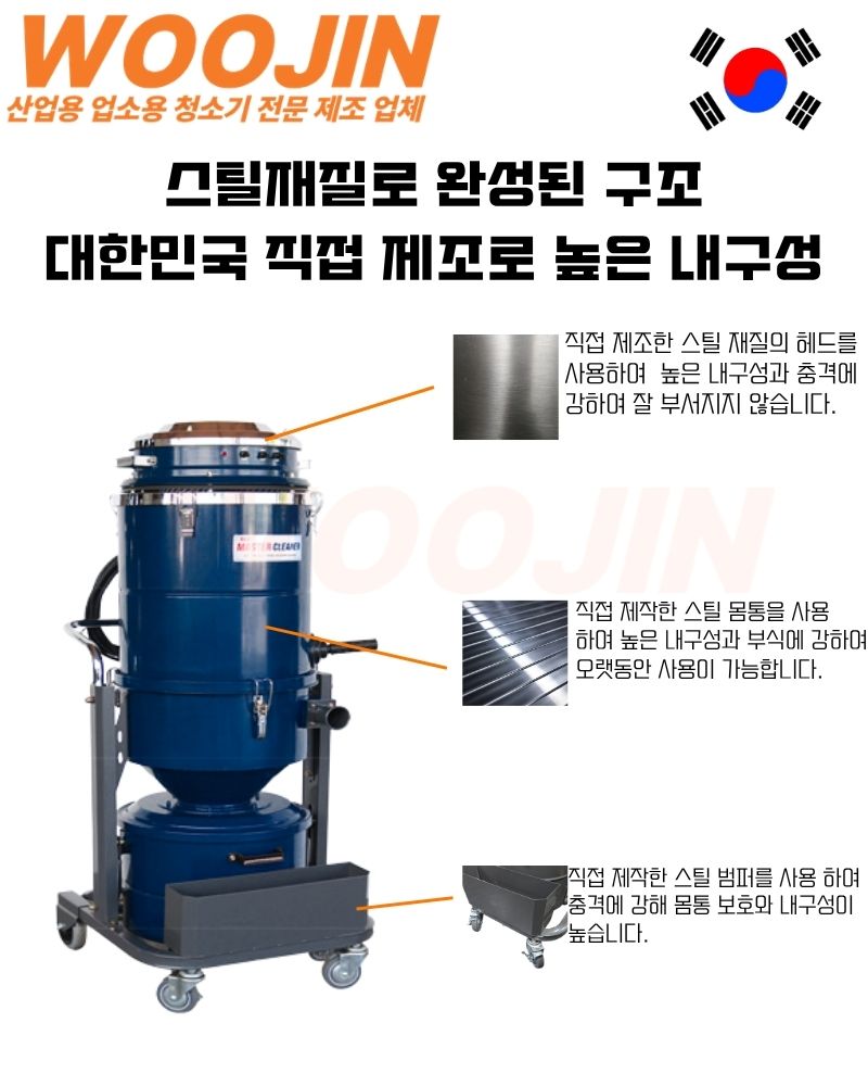 우진 현장 연삭 분진 싸이클론 수동 먼지 털이 봉 산업용 청소기 WJ-3050CY 50L