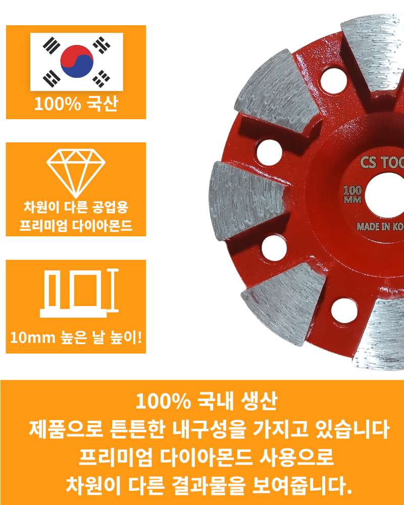 CS 국산 100mm(4인치) 콘크리트 그라인더 날 연삭기 면갈이 슈퍼터보 컵휠 30방