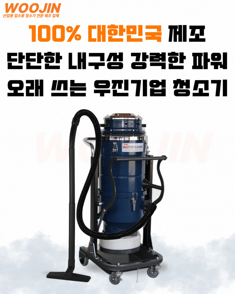 우진 공장 대형창고 현장 기능성 연속 비닐백 타입 산업용 청소기 WJ-2500HL
