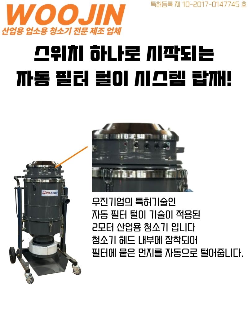 우진 현장 산업 기능성 연속 비닐백 타입 청소기 WJ-3750AHL