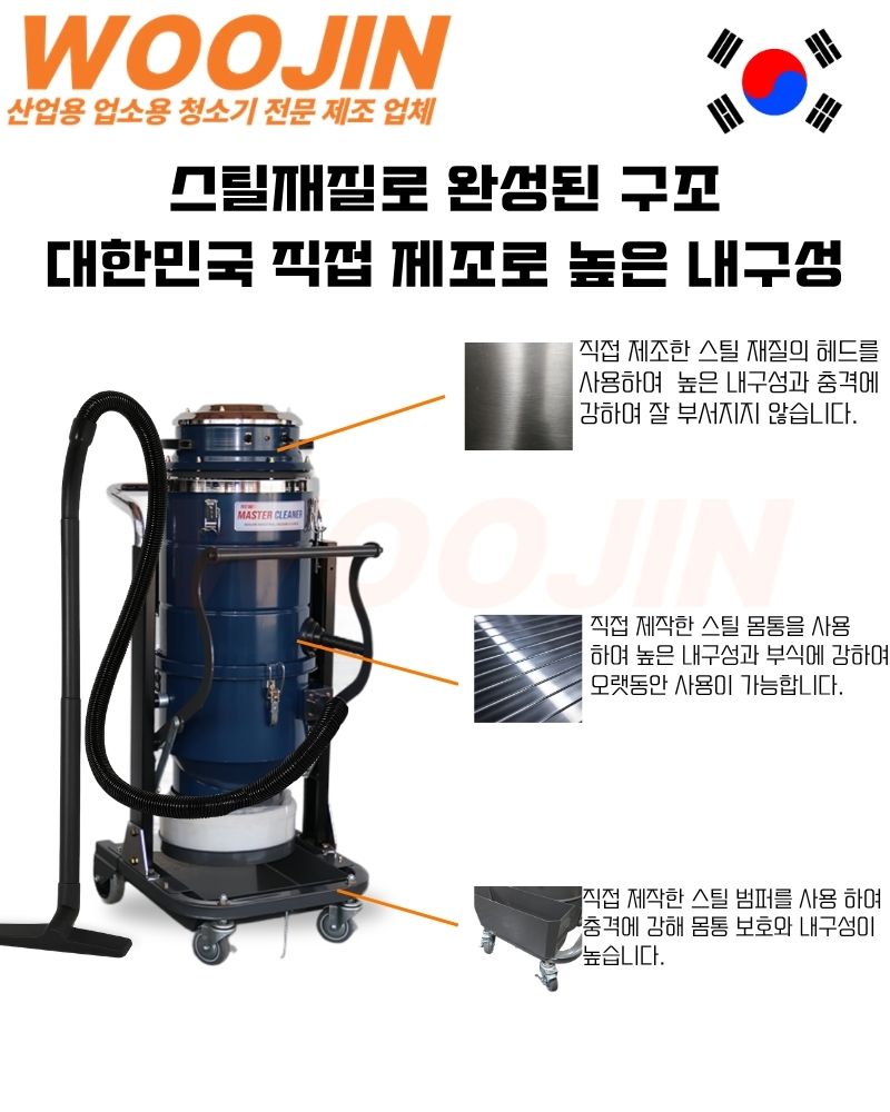 우진 공장 대형창고 현장 기능성 연속 비닐백 타입 산업용 청소기 WJ-2500HL