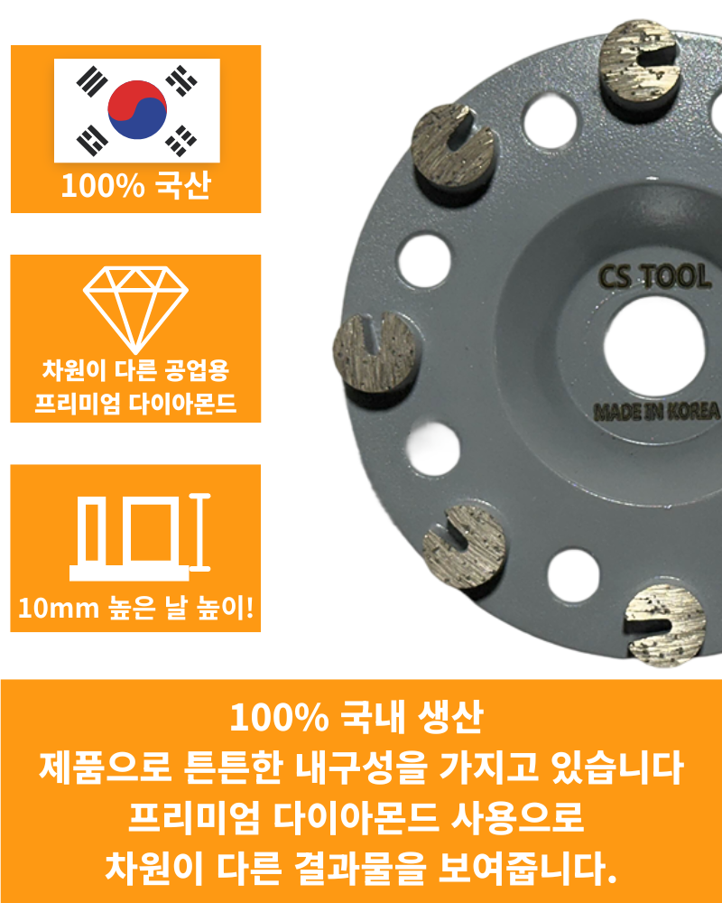 CS 국산 100mm(4인치) 그라인더 콘크리트 연삭 평탄작업 슈퍼 멀티플러스 컵휠 30방