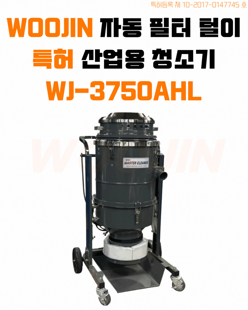 우진 현장 산업 기능성 연속 비닐백 타입 청소기 WJ-3750AHL