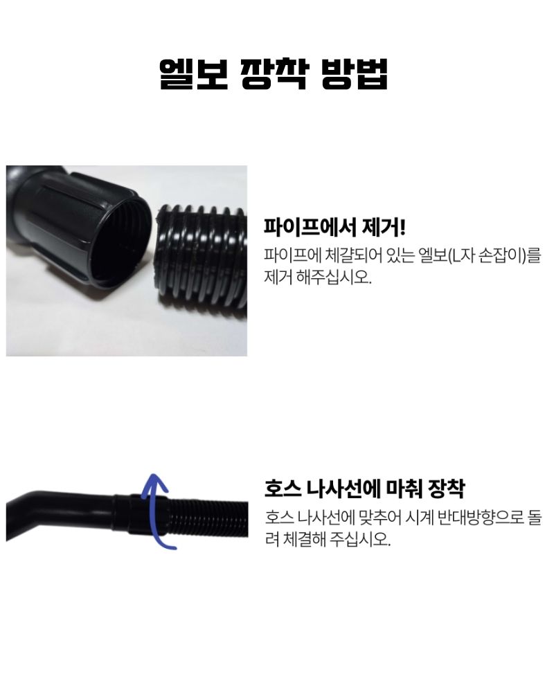 우진기업 업소용 청소기 38mm 엘보