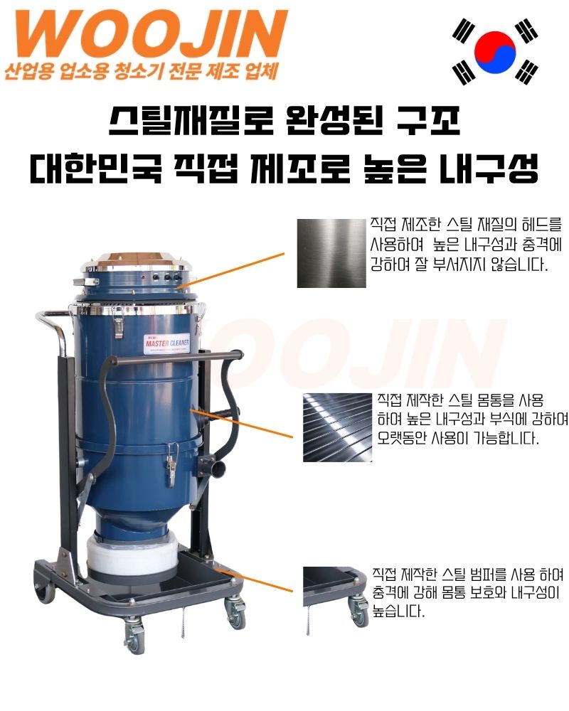 우진 연삭 현장 공장 기능성 연속 비닐백 타입 산업용 청소기 WJ-3750HL