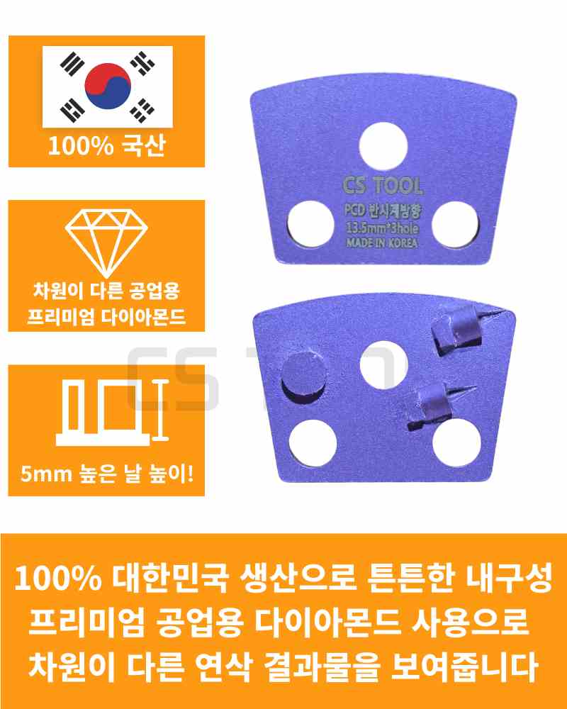 CS 국산 다이아몬드 날 콘크리트 연삭 연마 면갈이 반시계 방향 PCD 플레이트