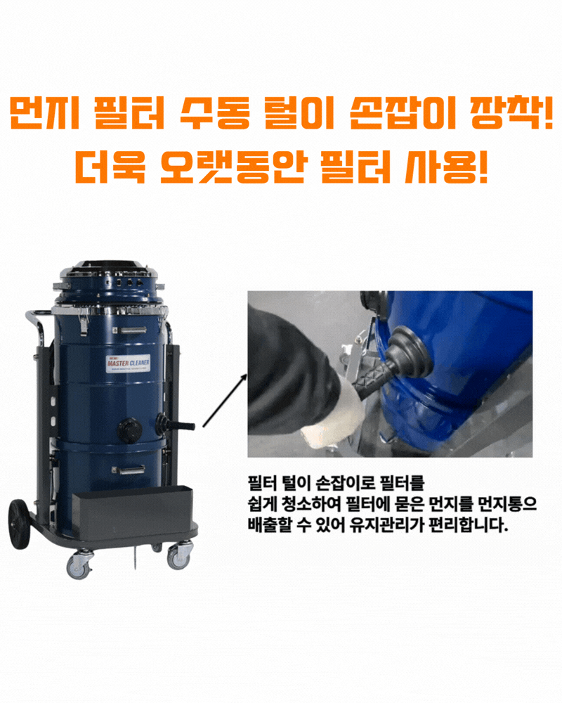 우진 현장 공장 수동 필터 털이 봉 산업용 청소기 WJ-3080W 80L