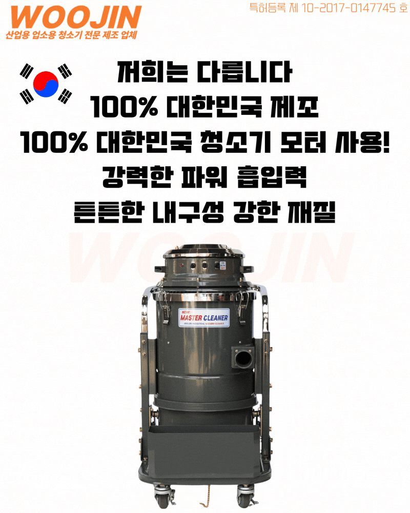 우진 산업 현장 자동 필터 털이 청소기 WJ-2025AC 25L