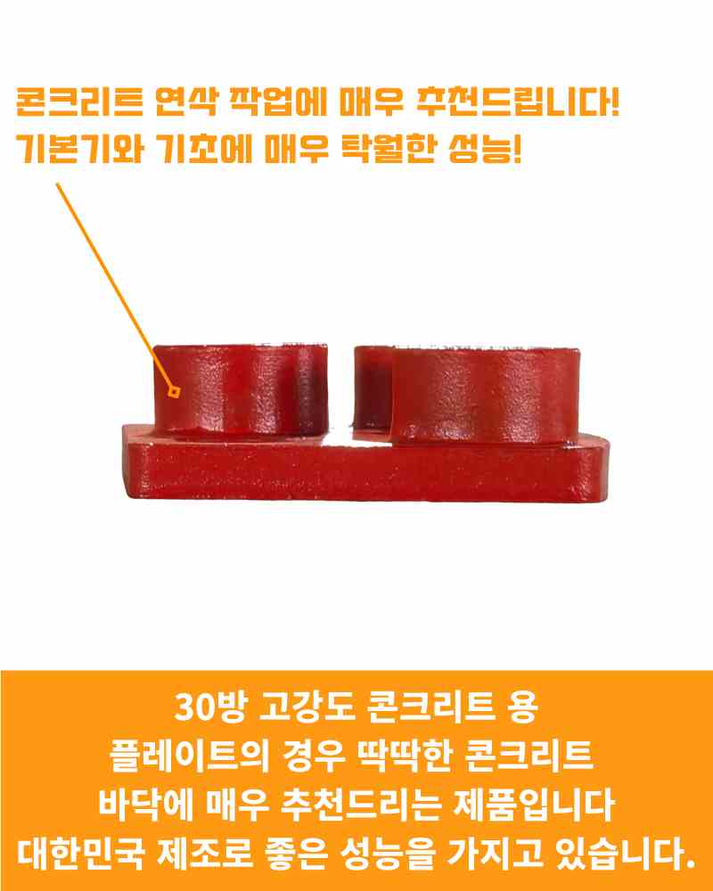CS 국산 다이아몬드 날 콘크리트 연마 면갈이 연삭용 플레이트 30방