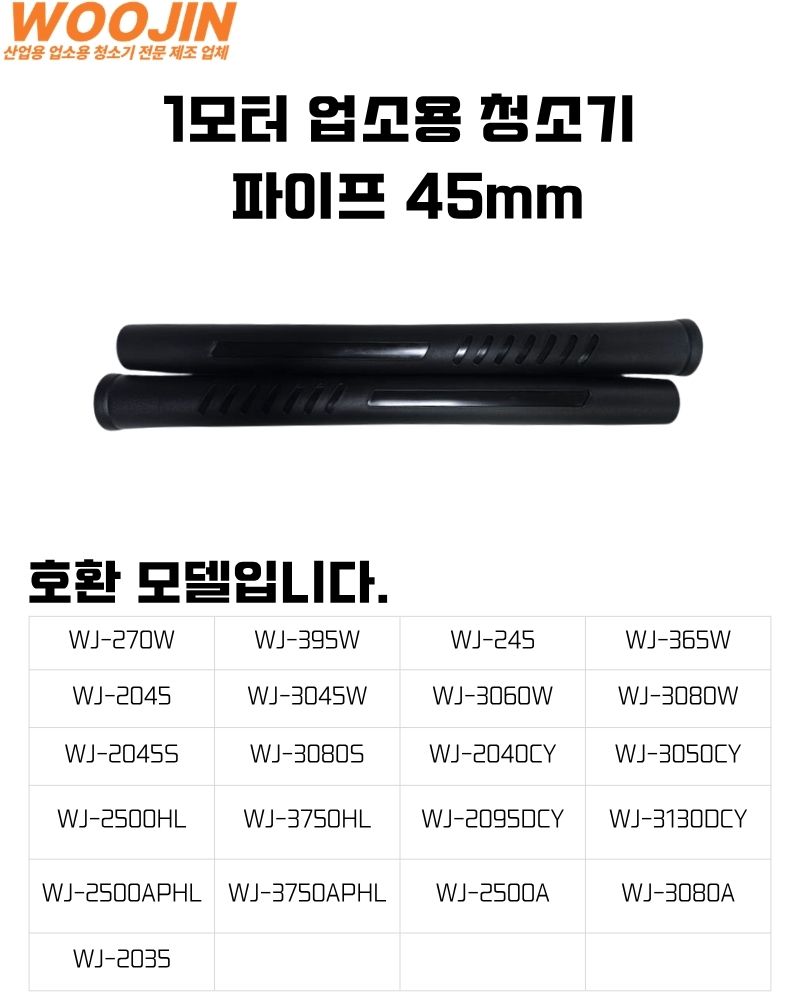 우진기업 업소용 청소기 45mm 파이프 부속품