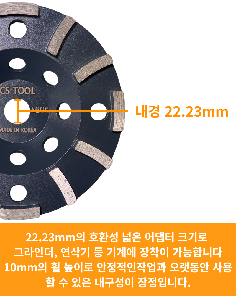 CS 국산178mm (7인치) 다이아몬드 콘크리트 연삭날 평컵 면갈이 아스트라 컵휠 30방