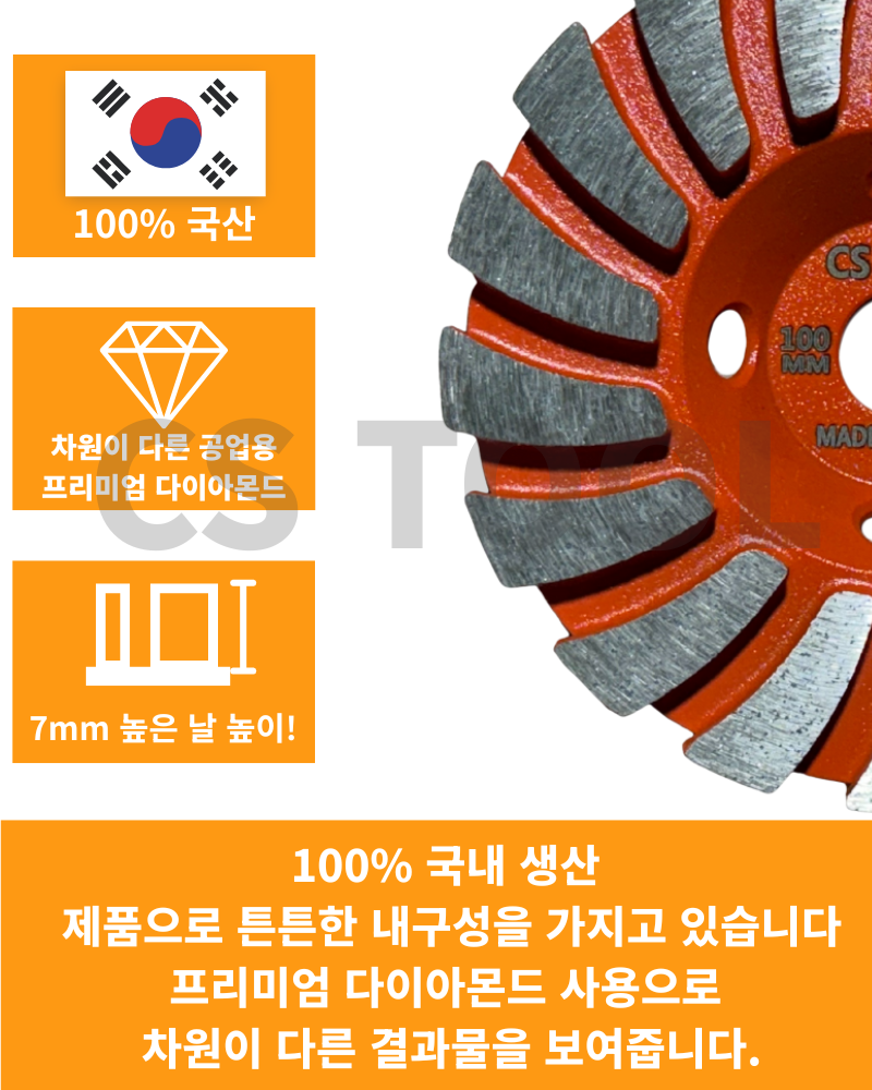 CS 국산 100mm(4인치) 콘크리트 그라인더 날 연삭 평탄작업 터보 컵휠 60방