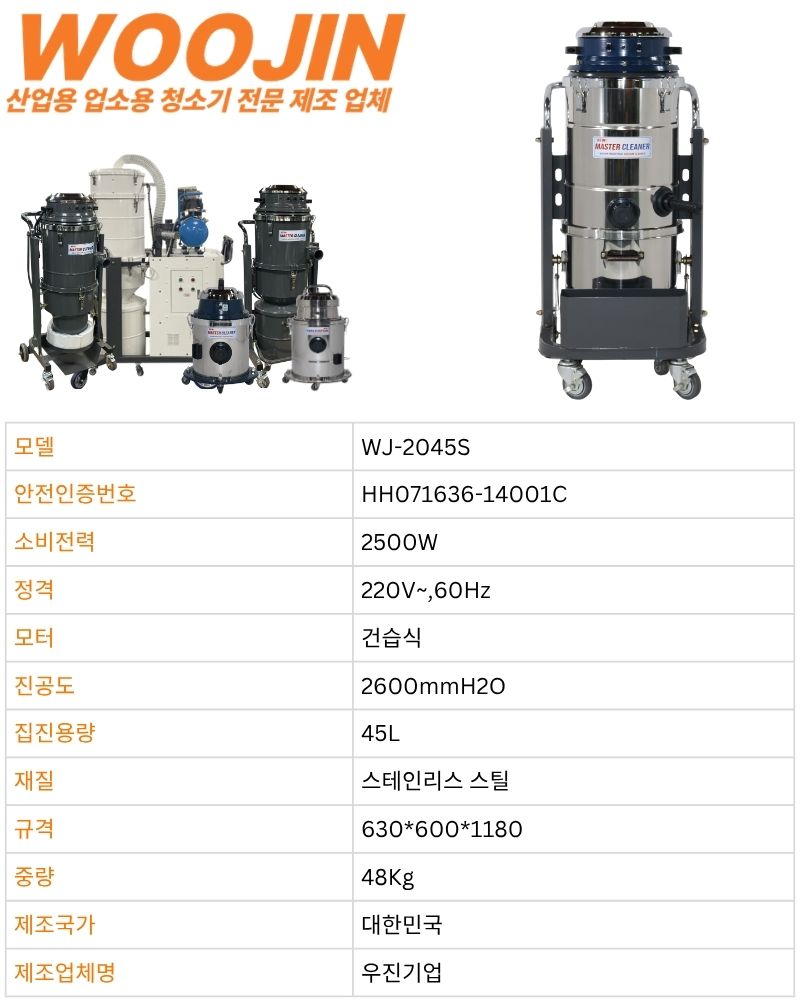 우진 공장 현장 생산라인 스테인리스 산업용 청소기 WJ-2045S 45L