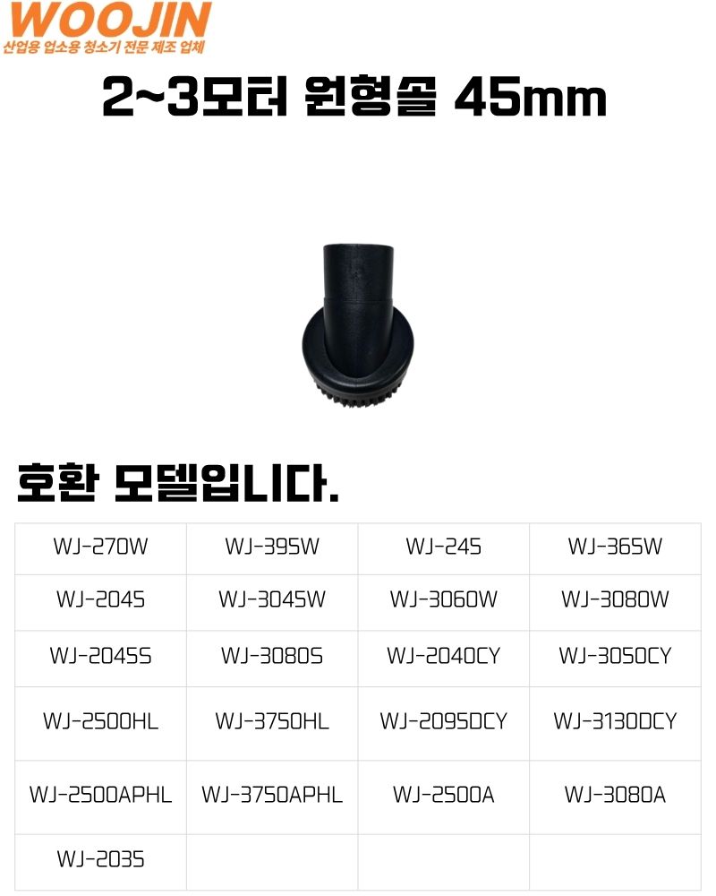 우진기업 45mm 원형솔 청소기 부속품