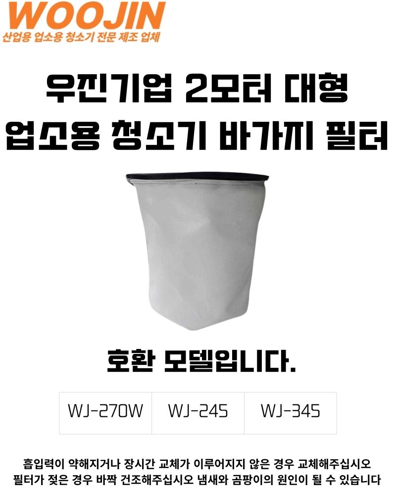 우진기업 WJ-365 395 필터