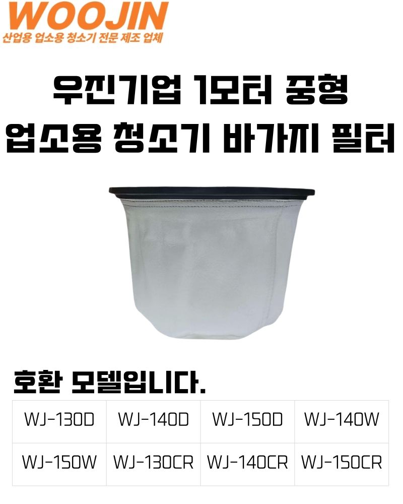 우진기업 WJ-130 140 150 필터