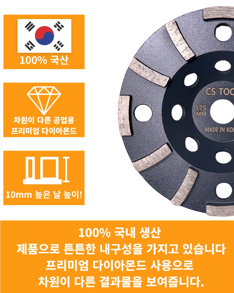 CS 국산178mm (7인치) 다이아몬드 콘크리트 연삭날 평컵 면갈이 아스트라 컵휠 30방