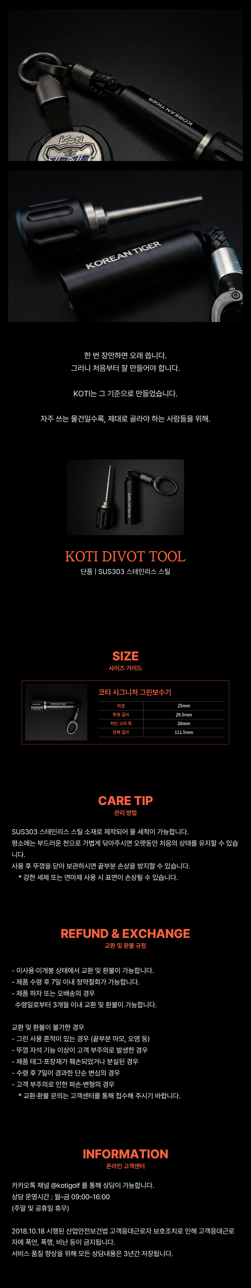 KOTI DIVOT TOOL 그린보수기 | 키링 일체형