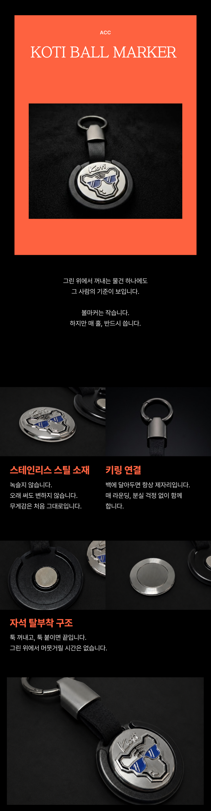 KOTI BALL MARKER 볼마커 | 케이스 포함 세트, 키링 일체형
