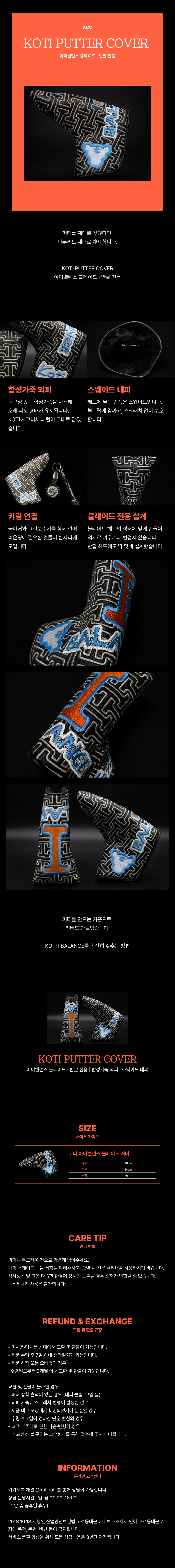 KOTI PUTTER COVER 퍼터 커버 | I-Balance 블레이드·반달 전용