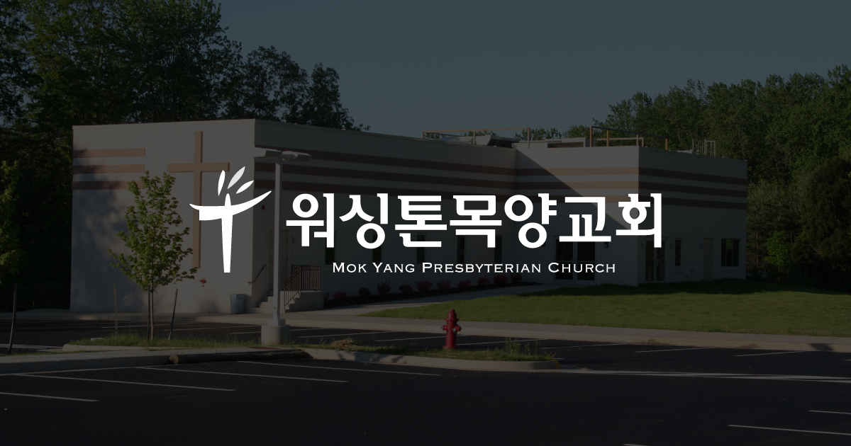 MOKYANG PRESBYTERIAN CHURCH (MYPC) cover