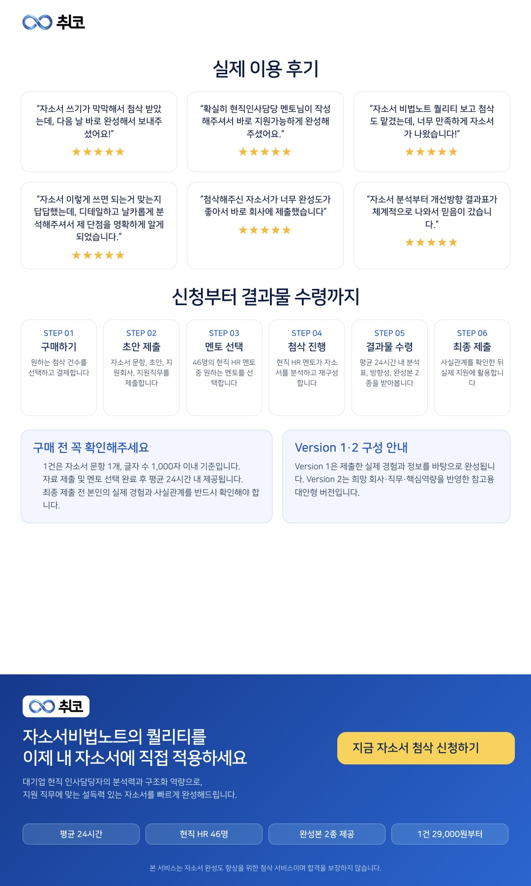 24시간 자소서첨삭