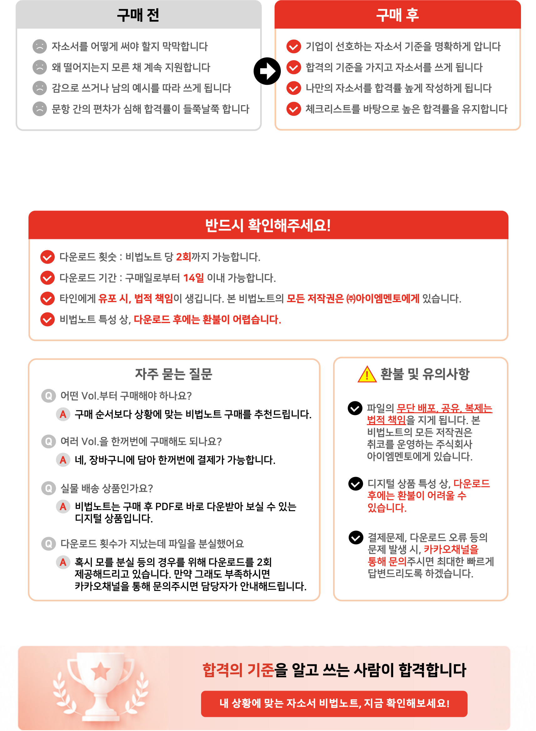 자소서비법노트