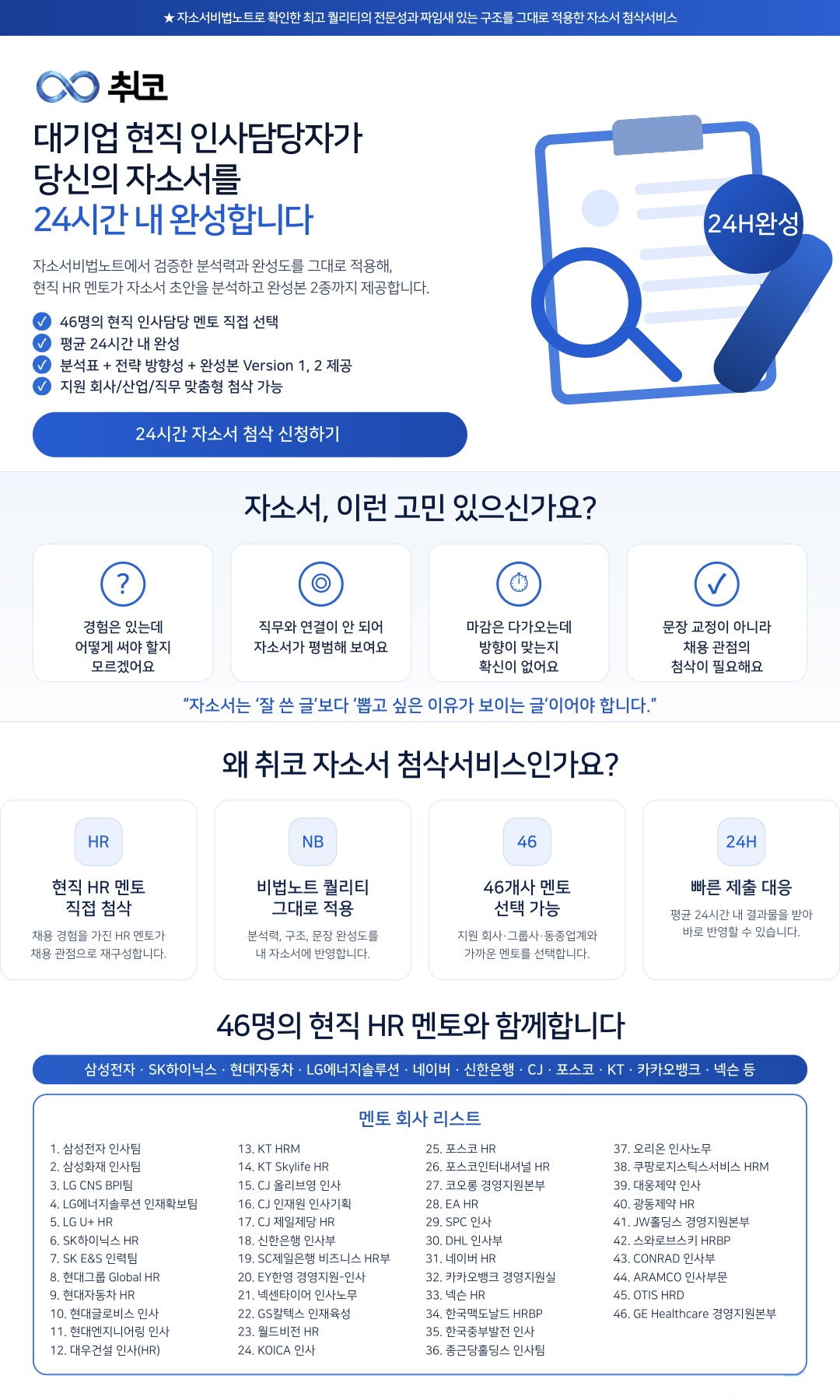 24시간 자소서첨삭