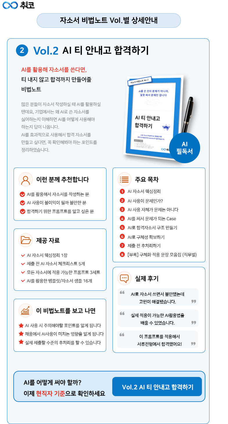 자소서비법노트