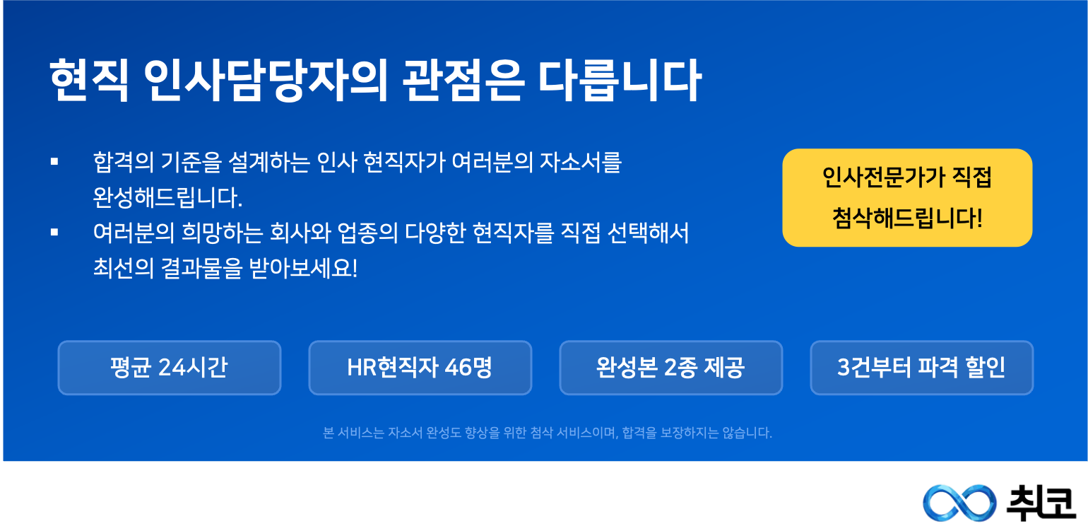24시간 자소서첨삭