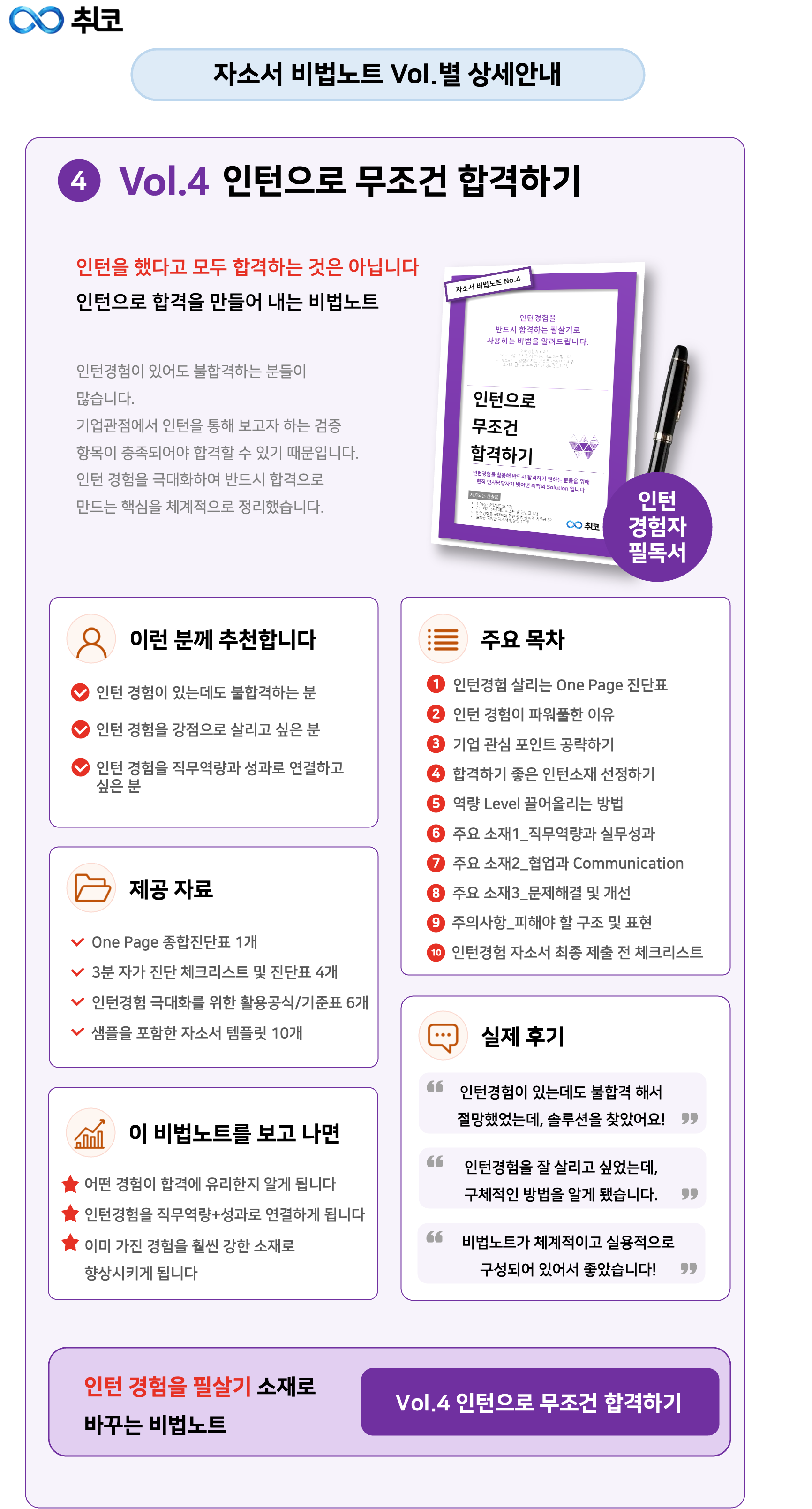 자소서비법노트