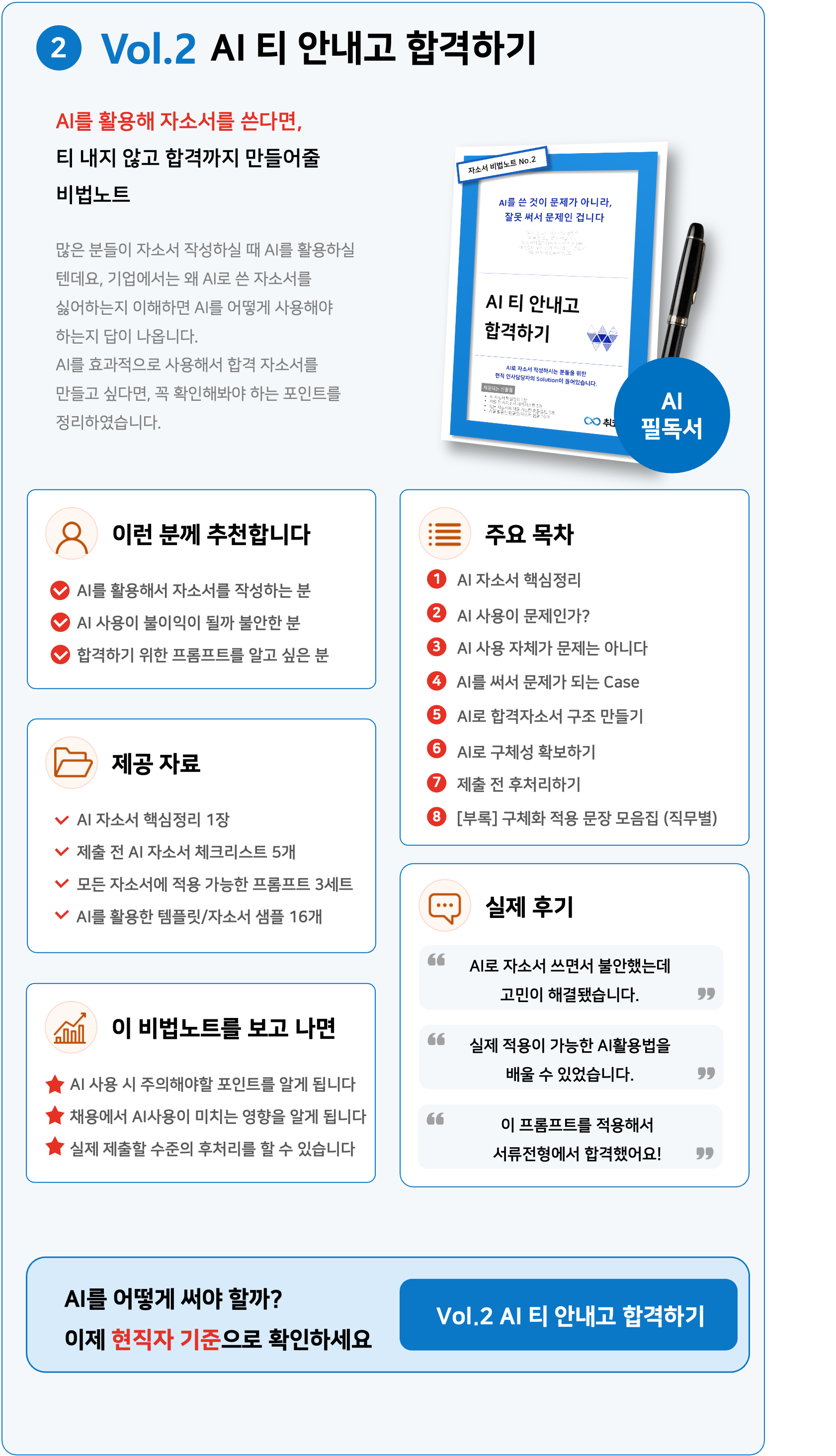 자소서비법노트