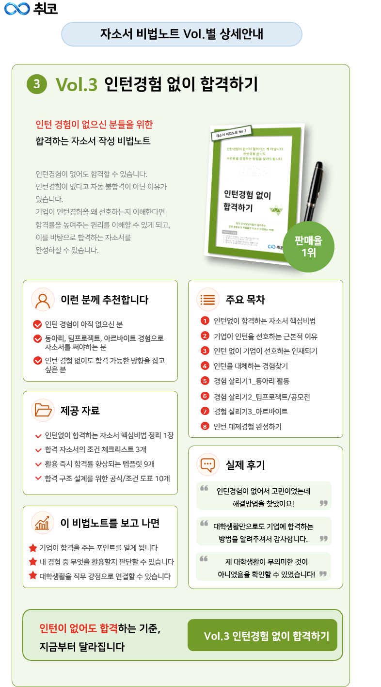 자소서비법노트